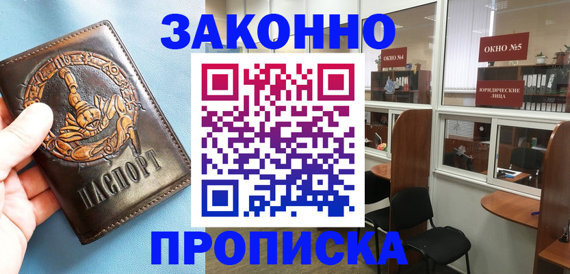 временная прописка в Жирновске