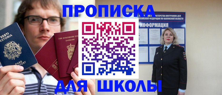 прописка для школы в Жирновске